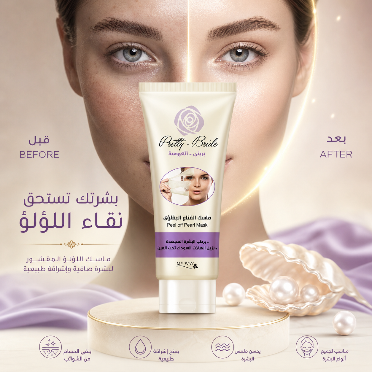 قناع العروس الذهبي القابل للتقشير