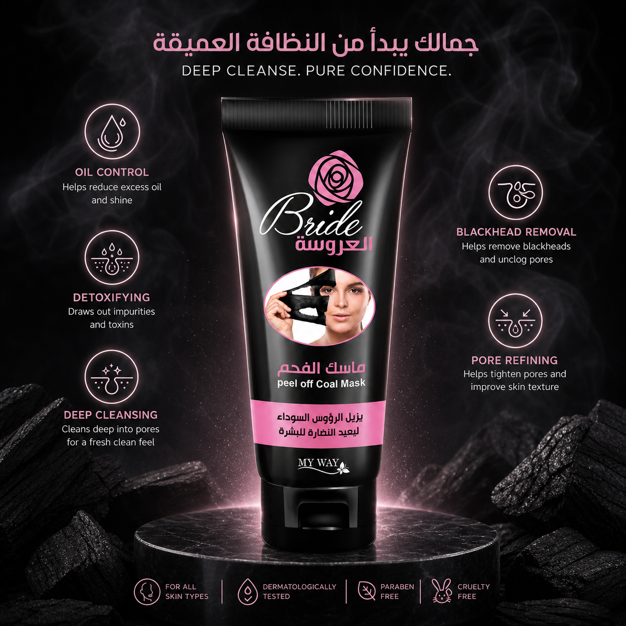 قناع فحم العروس